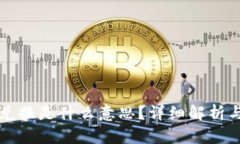 TP钱包里兑换是什么意思？