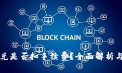 TP钱包闪兑是否扣手续费？