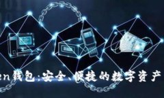 ME Token钱包：安全、便捷的