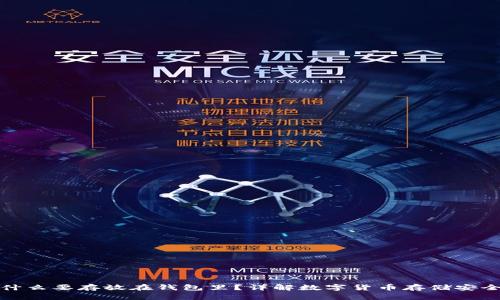 比特币为什么要存放在钱包里？详解数字货币存储安全的重要性