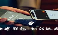 全面解析瑞波币XRP数字钱
