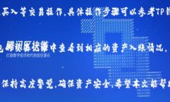    TP钱包电脑版导入火币钱