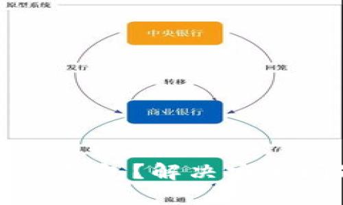 如何安全卸载TP钱包？解决安全问题的实用指南