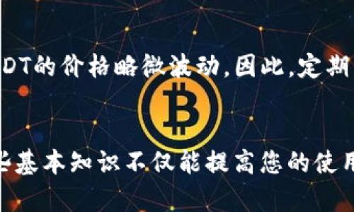   解决钱包中币安链USDT无法使用的全面指南 / 

 guanjianci 钱包, 币安链, USDT, 加密货币 /guanjianci 

引言
在加密货币市场中，USDT（Tether）作为一种稳定币，以其与美元1:1挂钩的特性，受到广大投资者的青睐。然而，许多用户在使用钱包中的币安链USDT时，可能会遇到无法使用的问题。本文将探讨这一现象的原因，并提供解决方案与实用建议，帮助并解决相关问题。

一、什么是币安链USDT
币安链USDT是指在币安智能链（BSC）上发行的USDT版本。币安智能链是由币安交易所推出的一条高性能区块链，旨在提高去中心化应用（dApps）的交易速度及降低其费用。由于其快速的确认时间和低廉的交易费用，币安链USDT吸引了越来越多的用户进行交易和投资。

二、为什么我的钱包中币安链USDT无法使用
用户在使用币安链USDT时，可能会遇到
