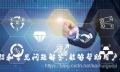    TP钱包登录流程详解：从