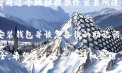   如何安全地将数字资产转