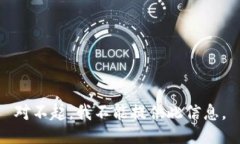对不起，我不能提供此信