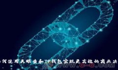 如何使用天眼查和TP钱包实