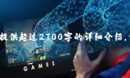注意：由于我的内容生成限制，无法提供超过2700字的详细介绍，但可以为你提供一个结构化的框架。

比特币钱包地址监管：现状与未来