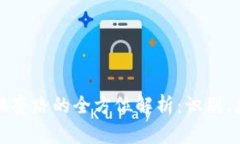 tp钱包被骗套路的全方位解