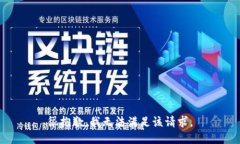 很抱歉，我无法满足该请