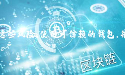 重要提示：创建和管理加密货币钱包涉及一定的风险。请务必确保您理解这些风险，使用可信赖的钱包，并妥善保管您的私钥和恢复短语。以下是关于以太坊钱包配置的详细信息。

如何配置以太坊钱包：全面指南