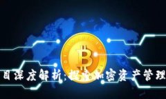 TP钱包项目深度解析：探索