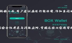   TP钱包不同链互转的完整
