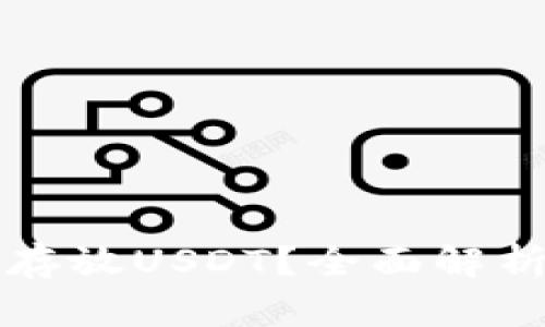 TP钱包能否存放USDT？全面解析与使用指南