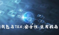 全面解析Bitpai钱包与TRX：