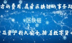    TP钱包：安全性、实用性