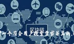 思考一个符合用户搜索需
