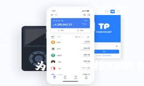 : TP钱包的优势解析——为什么选择TP钱包进行数字资产管理?