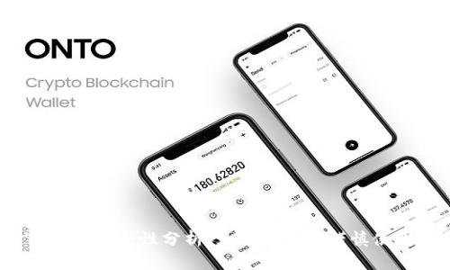 TP钱包安全性分析：为何用户需谨慎使用？