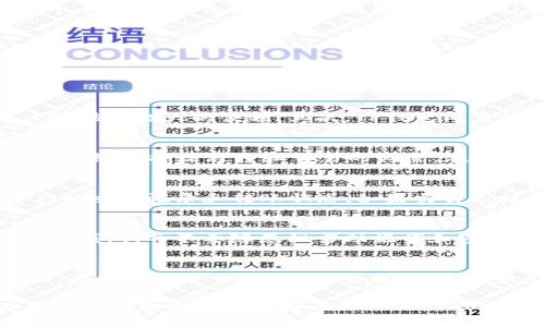 如何将FIL币提到TP钱包：详细指南与常见问题解答
FIL币, TP钱包, 加密货币, 钱包转移/guanjianci

随着加密货币市场的迅猛发展，越来越多的投资者开始关注和购买FIL币（Filecoin）。而TP钱包作为一个多功能的数字资产钱包，其支持的数字货币种类和用户友好的界面，使得很多用户选择将FIL币转入该钱包。但对于新手来说，如何将FIL币提到TP钱包可能仍然是一项具有挑战性的任务。

在本文中，我们将介绍如何将FIL币提到TP钱包的详细步骤，并深入探讨与此过程相关的常见问题，确保读者能够顺利进行操作。

一、什么是FIL币？
FIL币（Filecoin）是一种去中心化存储网络，其目标是让人们能够更加高效地存储和检索数据。用户可以通过贡献存储空间来赚取FIL币，而那些需要存储的人则可以支付FIL币来使用这些空间。这种机制促进了一个去中心化的生态系统，推动了数据存储领域的创新。

Filecoin于2017年通过ICO（首次代币发行）筹集了大额资金，成为了区块链领域的重要项目之一。它利用区块链的技术来确保存储数据的安全性和透明性

二、什么是TP钱包？
TP钱包（TokenPocket）是一款多链钱包应用程序，支持多种公链和多种数字资产的存储和管理。用户可以在TP钱包中轻松管理各种加密货币，并参与去中心化金融（DeFi）、区块链游戏等多种活动。TP钱包的用户界面友好，适合所有类型的用户，包括新手和有经验的用户。

TP钱包还提供了内置的DApp浏览器，用户可以通过它访问不同的去中心化应用。这使得TP钱包不仅仅是一个存储工具，更是一个多功能的加密生态系统。

三、如何将FIL币提到TP钱包

将FIL币提到TP钱包的过程非常简单，以下是详细的步骤：

h4步骤1：下载并安装TP钱包/h4
首先，你需要在智能手机上下载TP钱包应用程序。该应用适用于Android和iOS平台，你可以根据你的设备选择相应的版本进行下载和安装。

h4步骤2：创建或导入钱包/h4
安装完成后，打开TP钱包。如果你是第一次使用，可以选择创建新钱包。在创建过程中，系统会要求你设置密码，并备份助记词。请务必妥善保存助记词，避免丢失。如果你已有TP钱包账户，可以通过助记词或私钥进行导入。

h4步骤3：获取FIL的接收地址/h4
在TP钱包的主界面上，选择“资产”选项，然后找到FIL币。点击进入FIL币的界面，系统会显示你的FIL接收地址。将该地址复制下来，待会儿在其他钱包或交易所使用。

h4步骤4：在其他钱包或交易所提币/h4
如果你的FIL币存储在其他的加密货币钱包或者交易所，登录到相应的平台，找到提币功能。输入刚刚复制的TP钱包FIL接收地址，输入你想要提取的金额，然后确认提币。根据不同平台的操作流程，可能还需要进行身份验证等步骤。

h4步骤5：确认交易/h4
提币申请提交后，需等待区块链网络确认交易。这一过程可能会根据网络的繁忙程度有所不同，一般来说，确认时间在几分钟到几个小时之间。你可以在TP钱包中查看FIL的到账状态。

h4步骤6：查看到账情况/h4
在TP钱包的资产界面中，找到FIL币。交易一旦完成，你应该能看到相应的余额已经增加。

四、常见问题解答

h4问题1：为什么选择TP钱包存储FIL币？/h4
TP钱包因其多功能性和用户友好的设计，成为了许多用户管理加密资产的重要选择。首先，TP钱包支持多种数字货币和链，给用户提供了极大的便利。其次，TP钱包内置的DApp浏览器让用户能够直观地访问各种去中心化金融服务。最后，TP钱包具有高安全性，能够有效保护用户的数字资产和隐私。

h4问题2：转入FIL币后是否需要进行手续费用？/h4
在提币操作中，通常会涉及到手续费用（Gas Fee），这是确保区块链网络能顺利处理交易所必不可少的。费用的高低取决于区块链网络的拥堵程度和交易的设置。在转入FIL币的过程中，用户需仔细查看提币时需要支付的手续费用，并确保其账户中有足够的资产来完成这项操作。

h4问题3：如果FIL币没有到账该怎么办？/h4
如果提交的FIL币转账没有及时到账，可以采取以下步骤：首先，检查你是否输入了正确的接收地址。其次，在TP钱包中查看FIL资产的交易记录和转账状态。如果交易已被确认，但仍未到账，可能是由于网络延迟，需要耐心等待。如果长时间未到账，建议联系你提币的平台客服进行查询。

h4问题4：TP钱包是否安全？/h4
TP钱包采用了一系列安全措施来保护用户资产，包括助记词备份、密码保护及生物识别技术等。用户在使用的时候，确保下载正版TP钱包，并不要随意泄露助记词和密码。如果担心安全问题，建议定期更换密码，并将助记词妥善保管，不要硬件存储或上传到不安全的地方。

h4问题5：我可以在TP钱包里进行交易吗？/h4
是的，TP钱包不仅可以存储和管理FIL币，还支持在钱包内进行交易。用户可以通过TP钱包直接兑换和转账其他加密货币，观看DEx（去中心化交易所）进行交易。但请注意，不同区块链资产之间的交易可能会产生不同的手续费用，建议提前确认相关费用和操作步骤。

总结来说，将FIL币提到TP钱包的过程是简单且高效的。通过本文提供的步骤和常见问题解答，用户应能轻松完成操作并对此过程有一个更深入的理解。如果还有其他问题，欢迎继续关注或查询相关的加密货币知识。