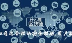    TP钱包是去中心化的数字