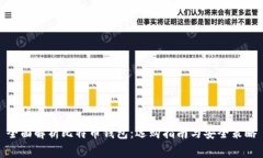 全面解析比特币钱包：选