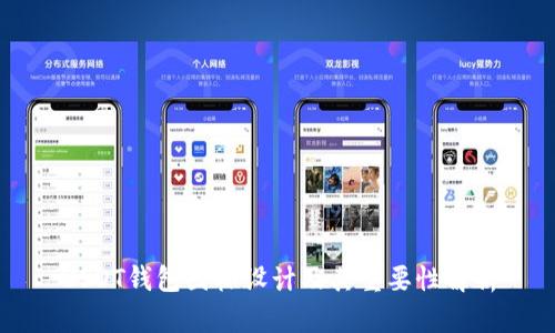 USDT钱包图标设计及其重要性解析