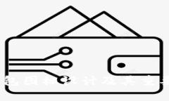 USDT钱包图标设计及其重要