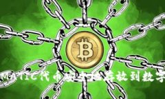 如何将MATIC代币安全地存放