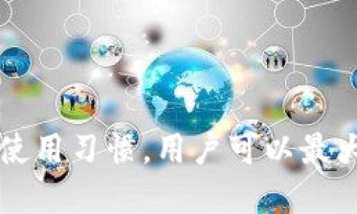   以太坊钱包的实名认证与安全性分析：你需要知道的一切 / 

 guanjianci 以太坊钱包, 实名认证, 安全性, 数字资产 /guanjianci 

随着区块链技术的迅猛发展，以太坊作为一种重要的去中心化平台，逐渐被越来越多的用户所接受和使用。它不仅支持智能合约，还承载着各种去中心化应用（DApps）和数字资产。选择合适的以太坊钱包成为用户关注的重点之一，其中涉及的一个重要问题是：以太坊钱包是否需要实名认证，它的安全性如何呢？本文将详细探讨这些问题，并为用户提供安全使用以太坊钱包的建议和方法。

一、以太坊钱包的类型与功能
以太坊钱包主要分为两种类型：热钱包和冷钱包。

热钱包是连接到互联网的，以太坊用户可以在其中存储和管理他们的以太坊（ETH）和其他ERC20代币。热钱包的优点是使用方便，接受快速交易，非常适合日常使用和小额交易。典型的热钱包有在线钱包、移动应用、以及桌面钱包等。

冷钱包则是离线存储，以太坊用户可以将他们的私钥存储在不连接互联网的设备上，如硬件钱包或纸钱包。虽然冷钱包的使用相对不便，但它们被认为是最安全的存储方式，适合长期持有和大额交易。

二、以太坊钱包是否需要实名认证
关于以太坊钱包的实名认证这一问题，实际上是比较复杂的。在进入这个话题之前，我们需要了解以太坊及其他区块链系统的去中心化特性。

以太坊等区块链技术是为了解决传统金融体系中的某些问题，如中央机构的过度监管和交易的隐私问题。基于这一特点，大多数以太坊钱包并不要求用户进行实名认证。用户可以通过生成地址和私钥自由地创建钱包，只需保证妥善保管这些信息，即可管理其资产。

然而，虽然去中心化钱包在技术上不需要实名认证，但一些平台为了满足法律法规，尤其是在反洗钱和客户身份识别（KYC）方面，可能会在提供某些服务时要求用户进行实名认证。尤其是当用户需要将其以太坊兑换为法币时，交易所类平台一般会要求实名认证。

三、以太坊钱包的安全性分析
安全性是选择以太坊钱包时最重要的考量因素之一。以太坊钱包的安全性通常可以从以下几个方面进行分析：

1. **私钥管理**：以太坊钱包的安全性大部分取决于用户如何管理其私钥。如果用户将私钥保存在网上，或者分享给他人，其资产就可能面临风险。因此，使用冷钱包可以更有效地保护私钥。

2. **钱包类型**：热钱包虽然方便，但由于其与互联网连接，容易受到黑客攻击。冷钱包则由于离线，安全性更高。用户需要根据自己的需求选择合适的钱包类型。

3. **开发者团队的信誉**：选择可信赖和知名度高的钱包开发团队，能更好地减少安全风险。评价和用户反馈也应该参考，以确保安全性和用户体验。

4. **安全功能**：优秀的钱包通常会提供双重身份验证、备份机制、加密存储等安全功能，用户应优先选择这些具备额外保护措施的钱包。

四、以太坊钱包安全使用的建议
为了保证用户在使用以太坊钱包时的安全性，以下是一些有效的建议：

1. **使用冷钱包存储大额资产**：对于长期持有和大额资产，推荐使用冷钱包（如硬件钱包），确保其安全性。

2. **定期备份**：定期备份钱包信息和私钥，对防止数据丢失有着重要意义。可以将备份保存在多个安全的位置。

3. **保持软件更新**：保持钱包软件更新最新版本，可以有效防止某些已知的安全漏洞。

4. **小心钓鱼攻击**：用户应提高警惕，警惕钓鱼攻击，确保访问的网址是官方的，以免泄露个人信息。

5. **使用多重签名钱包**：如果管理多个用户的资产，可以考虑使用多重签名钱包，这样即使某个私钥泄露，资产也不容易被盗取。

五、常见问题解答

问题一：以太坊钱包如何选择？
选择以太坊钱包时，用户应考虑以下几个方面：

1. **安全性**：钱包的安全性是第一位的，用户需要了解钱包的私钥管理方式、是否提供多重验证等安全措施。

2. **使用便捷性**：不同类型的钱包在用户体验上差异较大，选择一个适合自己需求、易于使用的钱包非常重要。

3. **支持的资产类型**：一些钱包只支持以太坊和ERC20代币，用户应确认所需的钱包支持他们所持资产。

4. **社区反馈及开发团队信誉**：查看社区的评价、用户反馈，选择较为知名且信赖的开发团队和产品。

5. **手续费结构**：了解钱包在转账或交易时的收费标准，选择适合自己的费用结构。

问题二：以太坊钱包如何保障私钥安全？
私钥是用户访问以太坊账户的重要信息，保障其安全非常重要，以下是一些有效的方法：

1. **离线存储**：使用冷钱包存储私钥，避免将其保存在连接互联网的设备上。

2. **强密码保护**：为钱包设置强密码，密码长短要适当且复杂，增加破解难度。

3. **纸质备份**：将私钥或助记词写在纸上，并存放在安全的位置（如保险柜）中。

4. **启用安全功能**：如双重验证等，确保即使密码被破解，资产也不至于被盗取。

5. **警惕钓鱼网站**：确保链接是官方资源，警惕不明链接和邮件中的钓鱼行为。

问题三：以太坊钱包的交易手续费用一般是多少？
以太坊钱包的交易手续费（即“Gas费”）是动态的，取决于网络拥堵程度和用户设定的交易速度。每当以太坊网络交易量大时，费用也会上升，用户可以根据需求自由选择适合的手续费，但越高越有可能优先被处理，越低则有可能出现等待交易时间过长的情况。

1. **Gas单位**：以太坊的Gas是交易的计算单位，用户可以根据自己的需求设定GasPrice，网络通常会根据当前的需求状况返回建议的费用。

2. **适时观察**：用户可以通过网站或工具观察网络情况，选择合适的时间进行交易，避免高峰时段造成的高额手续费。

3. **安全与成本的平衡**：选择手续费时，用户应结合交易的紧急程度和自身可承受的费用，作出合理的判断。

4. **使用交易所支持的服务**：有时交易所会提供更符合当地情况的手续费建议，用户可以适度依赖这些平台的信息。

问题四：为什么选择去中心化钱包而不是集中式钱包？
去中心化钱包与集中式钱包有显著的不同，选择去中心化钱包的理由主要包括：

1. **控制权**：使用去中心化钱包，用户对资产有完全的控制权和所有权，而集中式钱包则可能由于公司倒闭或遭受黑客攻击等原因，导致用户资产无法使用。

2. **隐私保护**：去中心化钱包通常不要求用户提供个人信息，因此能够更好地保护用户的隐私。

3. **抵御审查**：去中心化钱包不受到单一实体的控制，用户可以自由访问和交易，避免因政府或平台的审查而影响到资产。

4. **多样选择**：去中心化钱包的数量呈现快速膨胀，用户可以根据自己需求选择最适合自己的产品。

问题五：以太坊钱包的安全性如何定期检查？
为确保以太坊钱包的安全性，定期检查是非常必要的，用户可以采取以下措施：

1. **账户活动追踪**：定期查看账户的交易记录和资产变动，及时发现异常。

2. **密码更换**：定期更换钱包密码，避免因长时间使用同一密码而产生的安全隐患。

3. **安全软件维护**：确保所用设备安装了最新安全软件，及时对潜在的安全威胁进行监控。

4. **备份检查**：定期检查备份文件的完整性和有效性，确保在需要时可以及时恢复。

5. **新安全措施调研**：关注安全领域的最新资讯，及时运用新技术和措施，提升安全性。

综上所述，选择和使用以太坊钱包时，实名认证的需求和安全性是用户必须考虑的关键要素。通过了解钱包的类型、如何安全管理私钥、选择适合自己的钱包类型以及遵循良好的安全使用习惯，用户可以最大程度地保障他们的数字资产安全。