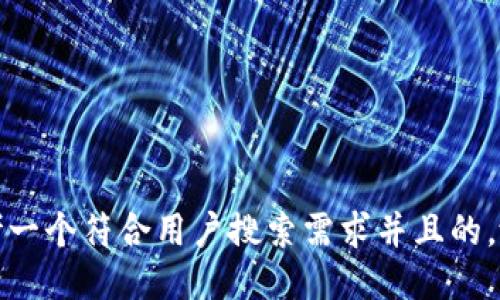 思考一个符合用户搜索需求并且的，放进