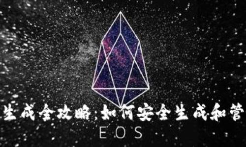 : 比特币钱包私钥生成全攻略：如何安全生成和管理你的比特币私钥