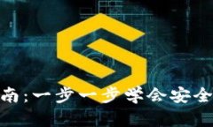 以太坊APP钱包使用指南：