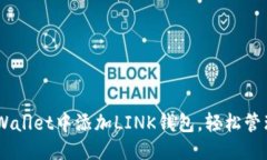 思考优质如何在Trust Wall