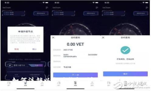 如何注销以太坊钱包：详细步骤与指南