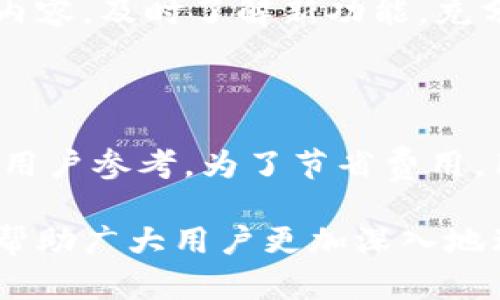 思考一个符合用户搜索需求并且的，放进标签里，和4个相关的关键词 用逗号分隔，关键词放进标签里，在展开详细介绍，写不少于2700个字的内容，并思考5个可能相关的问题，并逐个问题详细介绍，每个问题介绍内容不少于500字，分段加上标签，段落用标签表示】。


baoti全面解析Me Token钱包：安全、功能、使用指南与常见问题/baoti

关键词：
Me Token钱包, 数字货币, 钱包安全, 使用指南/guanjianci

### Me Token钱包简介

随着区块链技术的飞速发展，数字货币的普及越来越深入人心。作为数字货币投资者，安全、高效、便捷的钱包是管理和存储资产的必要工具。Me Token钱包作为一种新兴的钱包选择，以其独特的优势和创新功能吸引了越来越多的用户。本篇文章将全面解析Me Token钱包的各个方面，包括其安全性、功能使用、用户指南以及常见问题等多个维度，以帮助读者更好地理解和使用这一数字钱包。

### Me Token钱包的基本特性

Me Token钱包是一款兼容多种数字货币的钱包解决方案，支持用户管理包括比特币、以太坊等在内的众多主流数字资产。它的设计初衷在于为用户提供一个便捷、安全的数字资产管理平台，确保用户的资产能够在一个安全的环境中进行存储和交易。

### 钱包安全性能

1. 安全机制的构建

在数字货币的世界中，安全永远是首要考虑的因素。Me Token钱包在安全性能上进行了多重保障，包括但不限于以下几点：

2. 私钥管理
Me Token钱包采用私钥离线存储，这意味着用户的私钥不会被上传至任何在线服务器，从而有效防止黑客攻击和盗窃事件的发生。用户的私钥仅保存在其个人设备上，确保了资产的安全。

3. 多重签名技术
为增强账户安全性，Me Token钱包支持多重签名技术。用户可以设置多个地址进行交易确认，这样即使一台设备被黑客控制，资产仍然可以得到保护。

4. 定期安全审计
Me Token团队定期进行安全审计，发现安全漏洞并进行及时修复。通过对系统的不断更新和升级，保持钱包整体安全性的提升。

### 主要功能解析

1. 多币种支持

Me Token钱包不仅支持主流的数字货币，如比特币和以太坊，同时也涵盖了多种小众币种，满足用户多样化的投资需求。用户可以在一个钱包中管理多种资产，无需频繁切换，方便快捷。

2. 交易功能
钱包内置交易功能，允许用户在钱包内直接进行数字资产的买卖。用户能够在每一笔交易中查看市场行情，及时做出投资决策。此功能操作简便，旨在提升用户的交易体验。

3. 社交功能
Me Token钱包还融入社交功能，用户可以在钱包内与好友分享交易信息、投资心得，甚至可以相互进行数字资产转账。这一功能使得钱包不仅限于资产管理，更具社交属性，增强了用户粘性。

4. 备份与恢复
为了防止用户因设备损坏、丢失而造成资产损失，Me Token钱包提供备份与恢复功能。用户只需定期备份钱包信息，即可在需要时进行快速恢复，确保资产安全。

### 使用指南

1. 注册与设置

使用Me Token钱包非常简单。用户只需下载并安装钱包应用，注册账户并设置安全密码即可。首次使用时，系统会引导用户进行私钥备份，以确保数据的安全。

2. 资产管理
用户可以在应用内查看资产总览，包括各类数字货币的数量及其当前市值，所有信息一目了然。添加和移除币种非常简便，用户只需点击操作即可完成。

3. 发起交易
想要进行交易时，用户只需选择相应的币种，填写对方钱包地址，输入交易金额，确保信息无误后点击确认即可。Me Token钱包还提供每笔交易的手续费透明显示，让用户能够合理计算收益和支出。

4. 安全设置调整
用户还可以在安全设置中调整多重签名、二次验证等安全选项，提升账户的安全系数。这一切设置都支持实时生效，确保用户在使用过程中的安全感。

### 常见问题解答

1. 如何确保Me Token钱包账户的安全性？

保障Me Token钱包账户安全的方法有很多，主要包括：
a. 保管好个人的私钥，切勿分享或泄露。用户的私钥是访问数字资产的唯一路径，确保绝对安全是每个用户的责任。
b. 开启两步验证功能，进一步增加账户的安全性。即使有人获得了密码，若没有第二步的动态验证码，将无法进行相应操作。
c. 定期更新应用程序，确保软件是最新版本，防止已知漏洞被利用。
d. 不随便连接公共Wi-Fi进行交易操作，避免数据被截获或盗取。

2. Me Token钱包支持哪些数字货币？

Me Token钱包支持多种数字货币，除了主流币如比特币（BTC）、以太坊（ETH）外，还支持ERC20代币以及其它多种小币种，极大地满足了用户对多样化资产的需求。用户可以在应用内随时查看支持的币种列表，随时调整自己的投资组合。

3. 如何进行钱包的备份和恢复？

Me Token钱包在用户初次设置时都会提示进行备份。用户可以生成助记词作为钱包备份，务必要妥善保管这组助记词。如果需要恢复钱包，只需在应用内选择恢复钱包并输入助记词即可。整套流程简单易懂，但用户必须重视备份的安全性，不要随意泄露。

4. 如何进行钱包的版本更新？

Me Token钱包会定期推送更新通知，用户可在手机的应用商店自动更新应用程序。不过，在更新前，建议用户提前备份钱包数据，以防更新过程中出现意外情况。更新完成后，查看更新内容，及时了解新功能，充分利用钱包提供的服务。

5. Me Token钱包是否存在交易费用？

Me Token钱包在进行任何数字资产交易时，都会收取一定的交易费用。具体费用标准会根据网络情况和交易量有所调整。用户在发起交易时，钱包界面会提前显示当前的交易费用，供用户参考。为了节省费用，用户可以选择在网络低峰期进行交易，根据需求选择适当的交易速度。

总之，Me Token钱包以其功能强大、安全性高、用户友好的特点深受用户喜爱。无论你是新手还是资深投资者，都能在这个钱包中找到适合自己的操作方式。希望通过以上的介绍，能够帮助广大用户更加深入地理解和使用Me Token钱包。
