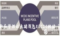 如何获取和管理以太坊钱