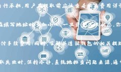 如何解决钱包提取USDT失败