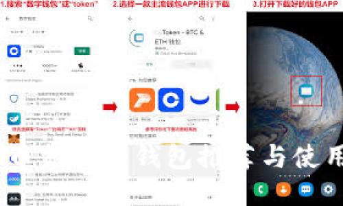 USDT币支持的钱包推荐与使用指南