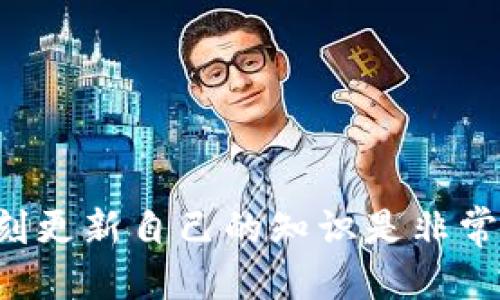   火币平台USDT提到钱包的详细指南 / 
 guanjianci 火币, USDT, 钱包, 提现 /guanjianci 

随着数字货币的逐渐普及，越来越多的人开始关注如何在交易所之间转移资金，其中以USDT（泰达币）为代表的稳定币因其价格相对稳定，成为了用户资金转移的理想选择。火币网作为全球知名的数字货币交易所之一，用户在进行USDT的提取操作时，可能会对此流程产生疑问。本文将为您详细介绍如何将火币平台上的USDT提取到个人钱包中，帮助您顺利完成这一操作。

一、火币平台概述
火币网成立于2013年，是一家全球领先的数字资产交易平台，提供多种数字货币的交易服务。除了交易功能，火币还为用户提供资产管理、数据分析等多样化服务。无论是初入数字货币市场的新手，还是拥有丰富经验的投资者，火币都能满足其不同的需求。

二、什么是USDT
USDT是Tether公司推出的一种稳定币，其价值以1:1的比例与美元挂钩。USDT通常被用作在各种交易所之间转移资金的工具，因其相对稳定的价值，投资者可以在市场波动时使用USDT来减少损失。同时，由于其在交易所的广泛接受度，USDT成为了数字货币交易中的重要组成部分。

三、在火币完成USDT提取的步骤
进行USDT提取之前，用户需确保注册并完成火币网账户的验证。以下是将USDT从火币提取到钱包的具体步骤：

h4步骤1：登录火币账户/h4
首先，访问火币官方网站（或使用火币手机应用），输入您的账户信息，登录到您的账户。如果尚未注册，请先完成注册并进行身份验证。

h4步骤2：导航至提取页面/h4
登录后，在页面左侧导航栏中找到“资产”或“资金管理”的选项，点击进入后选择“提币”或“提取”选项。在这里，您将看到您所有可提现的数字货币，包括USDT。

h4步骤3：选择USDT并填写提取信息/h4
在提币页面，选择USDT作为待提取的资产。您需要填写提取的数量和目标钱包地址。在此过程中，请确保您输入的钱包地址正确无误。错误的地址将导致资金丢失。

h4步骤4：确认提取信息/h4
再次核对您输入的提取信息，确保数量和地址均无误。火币会显示您将支付的网络手续费，请确认是否接受该费用并决定是否继续操作。

h4步骤5：完成2FA验证/h4
为保障账户安全，在完成提取操作前，系统会要求您进行双重验证（2FA）。根据您设置的2FA方式，输入相应的验证码。

h4步骤6：提交提取请求/h4
完成2FA验证后，点击“提交”按钮，系统将处理您的提取请求。您可以在交易记录中查看提取状态。通常，提取申请约在数分钟内处理完成，但具体时间可能因网络繁忙而异。

四、常见问题解答

h4问题1：USDT提取到钱包时遇到失败的原因？/h4
提取USDT时，用户可能会遇到失败的情况，原因主要包括：
ul
    listrong地址错误：/strong如前所述，确保您输入的钱包地址正确。如果输入错误，资金将无法找回。/li
    listrong网络拥堵：/strong在高峰时段，网络拥堵可能导致提取请求处理缓慢。/li
    listrong余额不足：/strong您提取的USDT数量不能超过您实际拥有的余额，确保在进行提取时留有足够的余额。/li
    listrong平台限制：/strong根据火币的规定，某些账户可能因安全原因受到限制，无法进行提取操作。/li
/ul
如遇问题，建议您联系火币客服，寻求解决方案。

h4问题2：USDT提取时需要支付手续费吗？/h4
是的，在进行USDT提取时，火币平台会收取一定的网络手续费。手续费的金额可能会根据网络状况、区块链拥堵等因素而有所不同。火币会在您提交提取申请时显示需要支付的具体手续费。
用户在提取USDT前，需充分了解手续费的计算方式，并在确认提取金额时将手续费考虑在内。在大多数情况下，建议用户选择合适的提取时机，以最低的手续费完成提取。

h4问题3：USDT提取到钱包后可以如何使用？/h4
将USDT提取到个人钱包后，用户可以选择多种方式使用这些资金：
ul
    listrong交易：/strong用户可以在其他交易所将USDT兑换成其他数字货币，或进行杠杆交易。/li
    listrong转账：/strongUSDT可以通过区块链进行快速转账，您可以向其他用户发送USDT，或者在不同钱包之间进行转账。/li
    listrong保值：/strong由于USDT的价格相对稳定，许多人选择持有USDT作为抗通胀的手段，降低数字资产投资的波动风险。/li
/ul
总结来说，提取到的钱包可以支持多种使用场景，用户可以根据自己的需求选择相应的操作。

h4问题4：为什么选择USDT而不是其他数字货币？/h4
选择USDT的原因主要有：
ul
    listrong稳定性：/strongUSDT是与法币（美元）挂钩的稳定币，其价格波动小于其他数字资产，使其在不确定市场中扮演了避风港的角色。/li
    listrong流动性：/strongUSDT的广泛使用使其在所有主要交易所都能方便地进行交易和兑换，具有极高的流动性。/li
    listrong安全性：/strong作为广为接受的数字资产，USDT已经通过多个审计和监管措施，其安全性获得了相对保障。/li
/ul
因此，无论是进行短期交易还是长期投资，USDT都是一个值得考虑的选择。

h4问题5：如何防止在提取USDT时被骗？/h4
在进行USDT提取时，用户需保持警惕，防止潜在的诈骗风险。以下是一些防范建议：
ul
    listrong使用官方渠道：/strong尽量通过火币官方网站或官方应用程序完成交易和提取操作，避免使用第三方网站。/li
    listrong保护个人信息：/strong不要向他人透露您的账户信息、私人密钥和验证码。/li
    listrong确认交易状态：/strong定期监控提取交易状态，及时了解是否有异常情况，必要时及时与火币客服联系。/li
    listrong学习防诈骗知识：/strong了解常见的诈骗手法，提高自身防骗意识。/li
/ul
通过以上措施，用户可以有效降低在提取USDT过程中遇到诈骗的风险。

综上所述，火币平台的USDT提取过程相对简单，用户只需遵循上述步骤，确保信息准确，同时注意安全措施，即可顺利完成提现。在不断发展的数字货币市场中，保持警惕和时刻更新自己的知识是非常重要的。