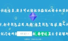 闪电比特币钱包下载指南