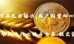 比特币钱包交易慢：原因