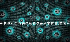 由于篇幅限制，我无法一