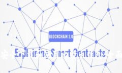 如何安全下载和使用比特