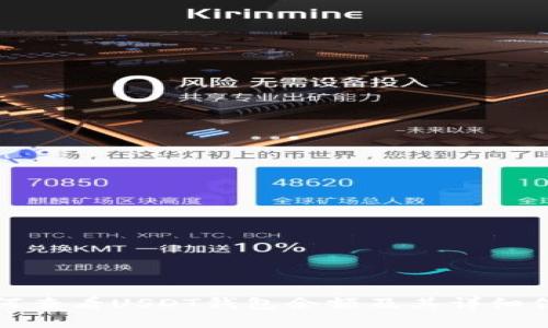 如何查看USDT钱包余额及其详细信息