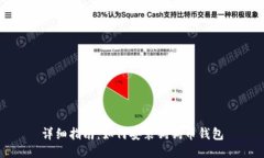 详细指南：如何安装狗狗
