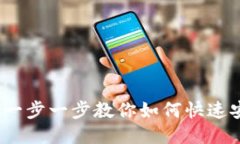 以太坊钱包接入教程：一
