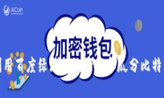 如何利用百度绿洲有效管