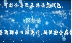   如何将狗狗币存入钱包：